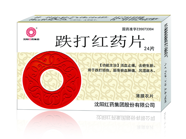 跌打澳门威尼克斯人片24片（薄膜衣）